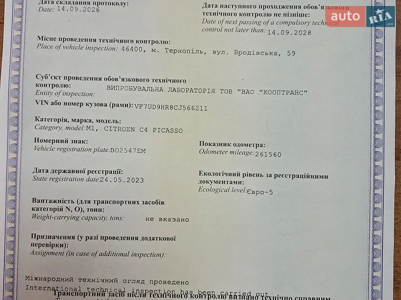 Микровэн Citroen C4 Picasso 2012 в Тернополе документ