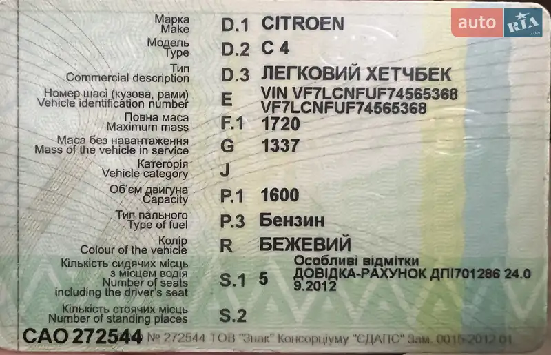 Хэтчбек Citroen C4 2006 в Киеве документ 2 фото Хэтчбек Citroen C4 2006 в Киеве документ