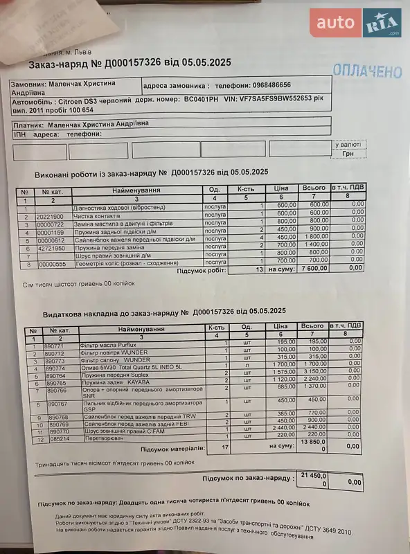 Хэтчбек Citroen DS3 2011 в Львове документ 3 фото Хэтчбек Citroen DS3 2011 в Львове документ