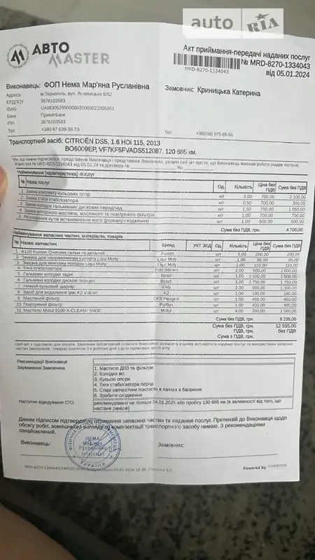 Хэтчбек Citroen DS5 2013 в Тернополе документ 2 фото Хэтчбек Citroen DS5 2013 в Тернополе документ