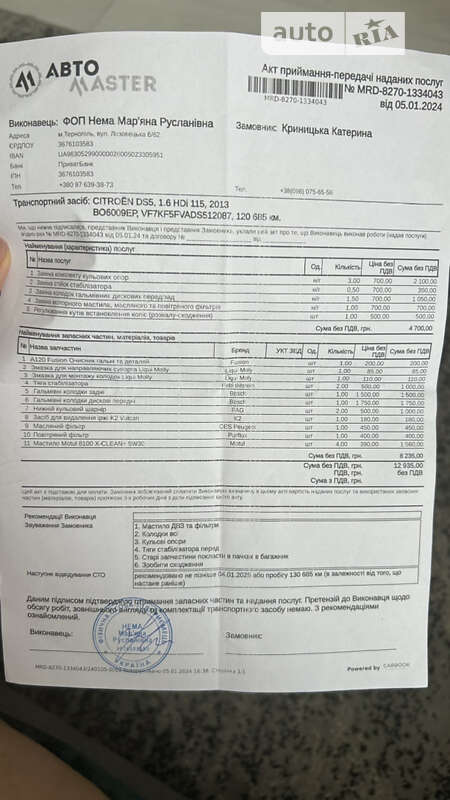 Хэтчбек Citroen DS5 2013 в Тернополе фото 2 Хэтчбек Citroen DS5 2013 в Тернополе