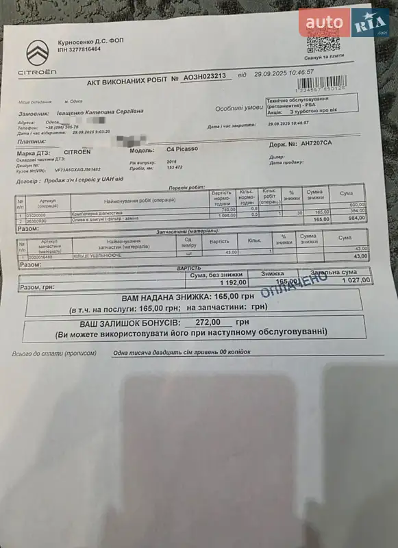 Минивэн Citroen Grand C4 Picasso 2016 в Одессе документ