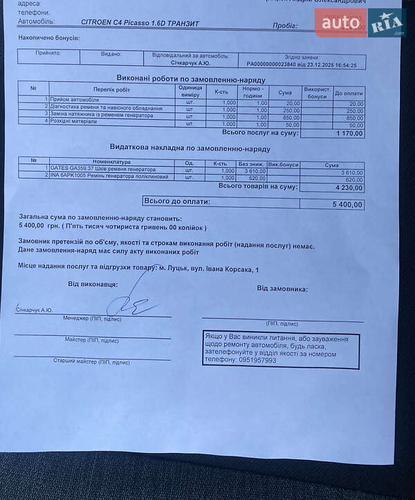 Мінівен Citroen Grand C4 Picasso 2017 в Луцьку