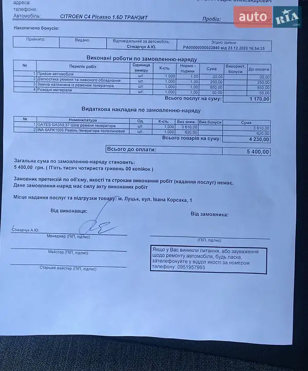 Мінівен Citroen Grand C4 Picasso 2017 в Луцьку документ