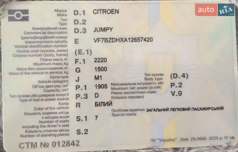 Мінівен Citroen Jumpy 2000 в Тростянці документ