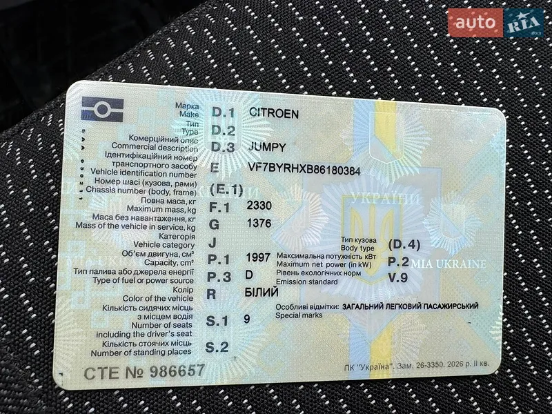 Минивэн Citroen Jumpy 2005 в Ровно документ