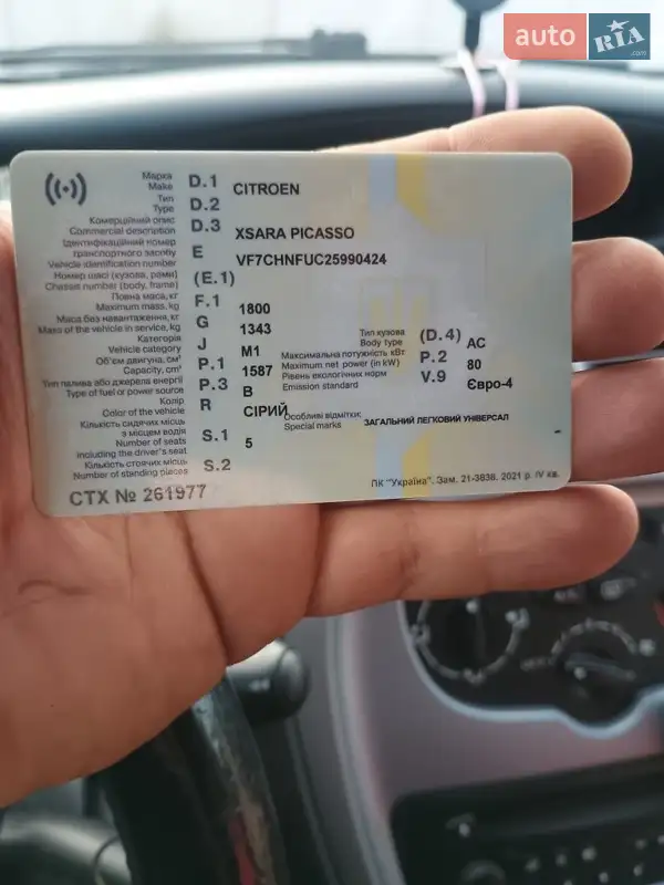 Минивэн Citroen Xsara Picasso 2008 в Яворове документ