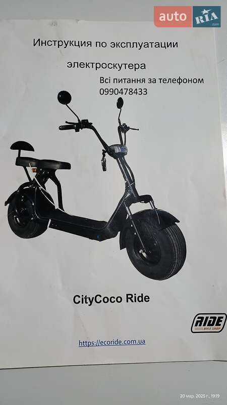 Скутер Citycoco Ride 2018 в Гадяче