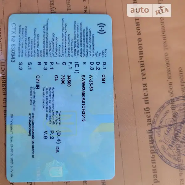 Зерновоз - полуприцеп CMT W25-50 2008 в Нежине документ