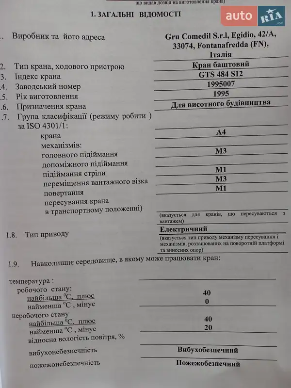 Башенный кран Comedil CTL 1995 в Тернополе документ