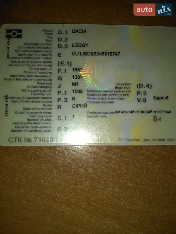 Минивэн Dacia Lodgy 2014 в Днепре документ 4 фото Минивэн Dacia Lodgy 2014 в Днепре документ