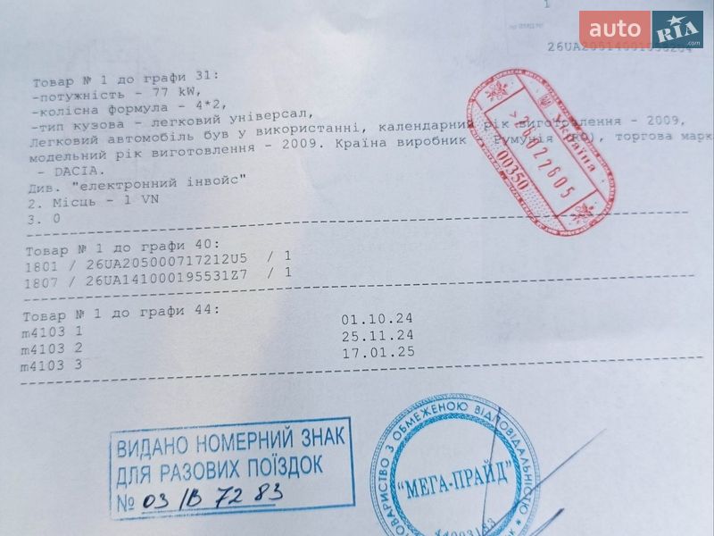 Універсал Dacia Logan MCV 2009 в Дубні