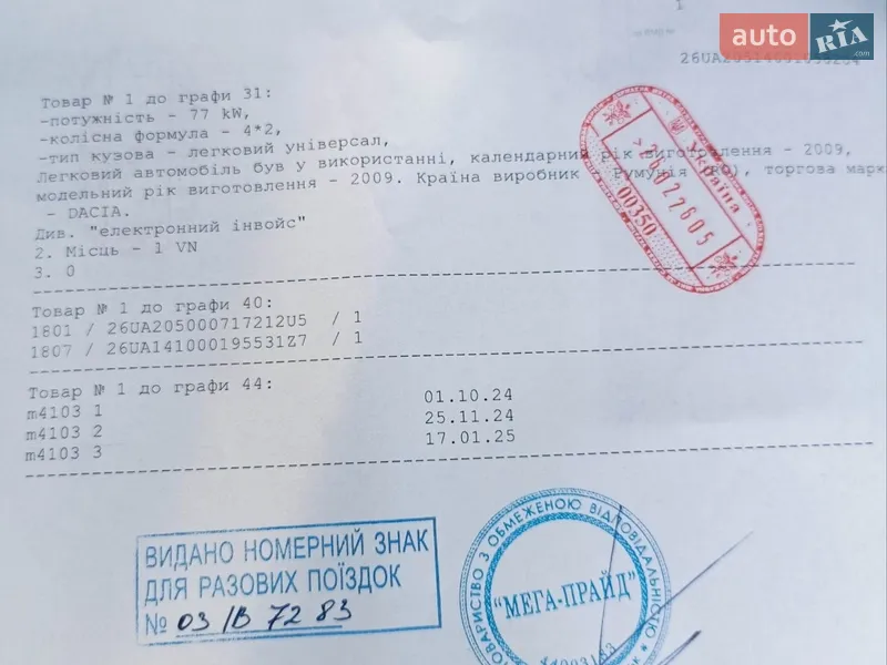 Універсал Dacia Logan MCV 2009 в Дубні документ