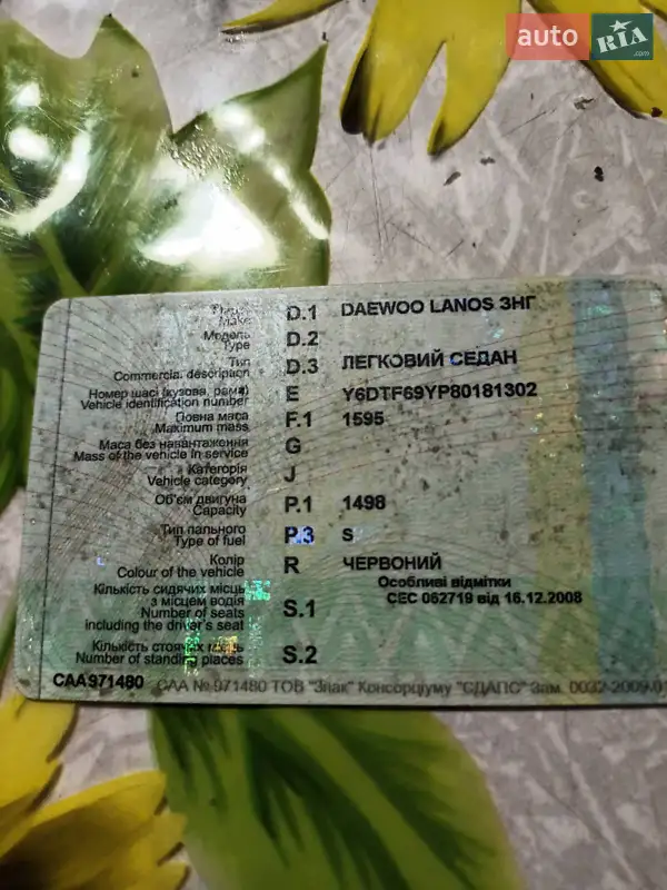 Седан Daewoo Lanos 2008 в Кицмани документ