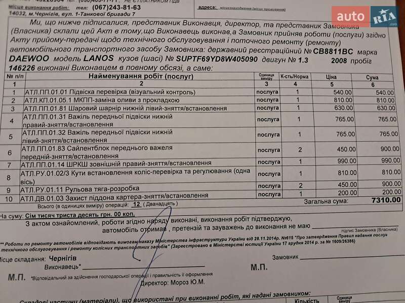 Седан Daewoo Lanos 2008 в Чернігові