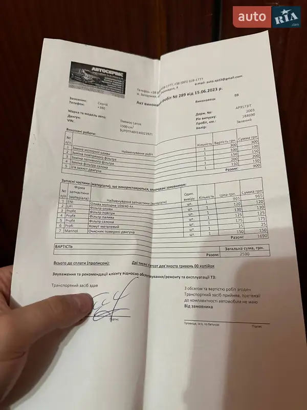 Хэтчбек Daewoo Lanos 2003 в Запорожье документ