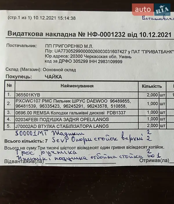 Седан Daewoo Lanos 2008 в Умані документ 3 фото Седан Daewoo Lanos 2008 в Умані документ