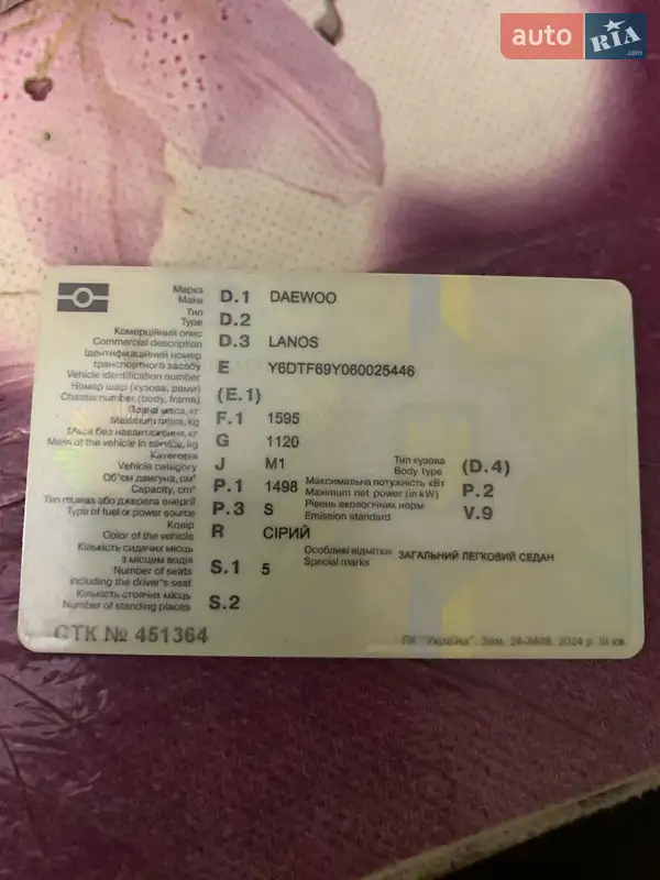 Седан Daewoo Lanos 2006 в Золочеве документ