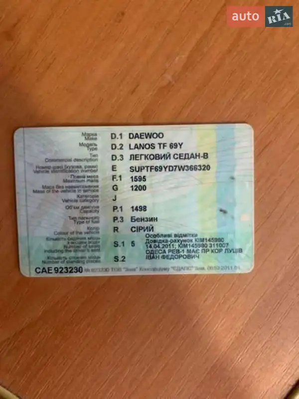 Седан Daewoo Lanos 2007 в Славском документ