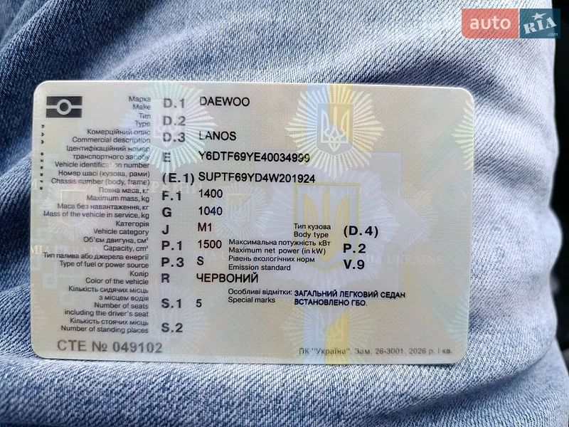 Седан Daewoo Lanos 2004 в Корсунь-Шевченківському документ 2 фото Седан Daewoo Lanos 2004 в Корсунь-Шевченківському документ