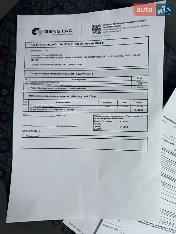 Хетчбек Daewoo Matiz 2008 в Києві документ 5 фото Хетчбек Daewoo Matiz 2008 в Києві документ