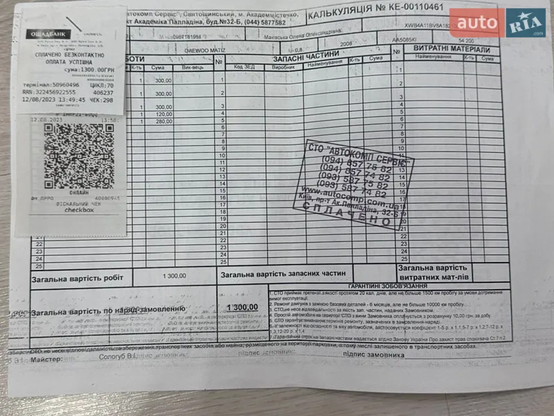 Хэтчбек Daewoo Matiz 2008 в Киеве документ