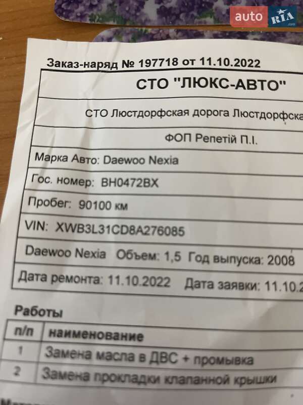 Седан Daewoo Nexia 2008 в Одессе