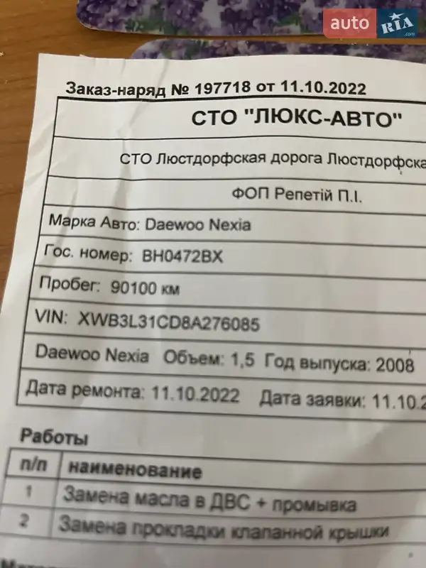 Седан Daewoo Nexia 2008 в Одессе документ