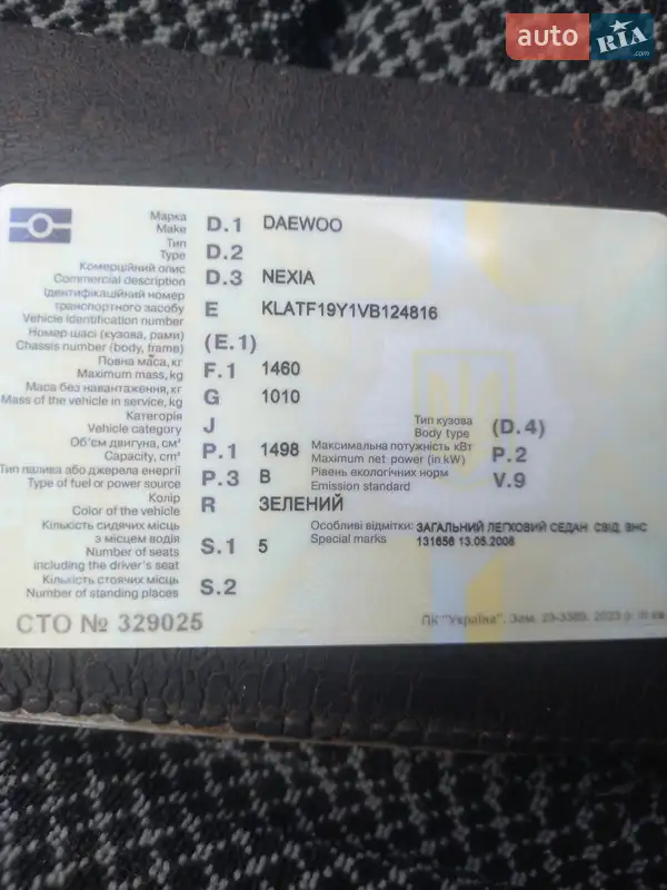 Седан Daewoo Nexia 1997 в Овидиополе документ