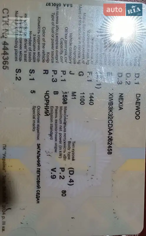 Седан Daewoo Nexia 2010 в Днепре документ