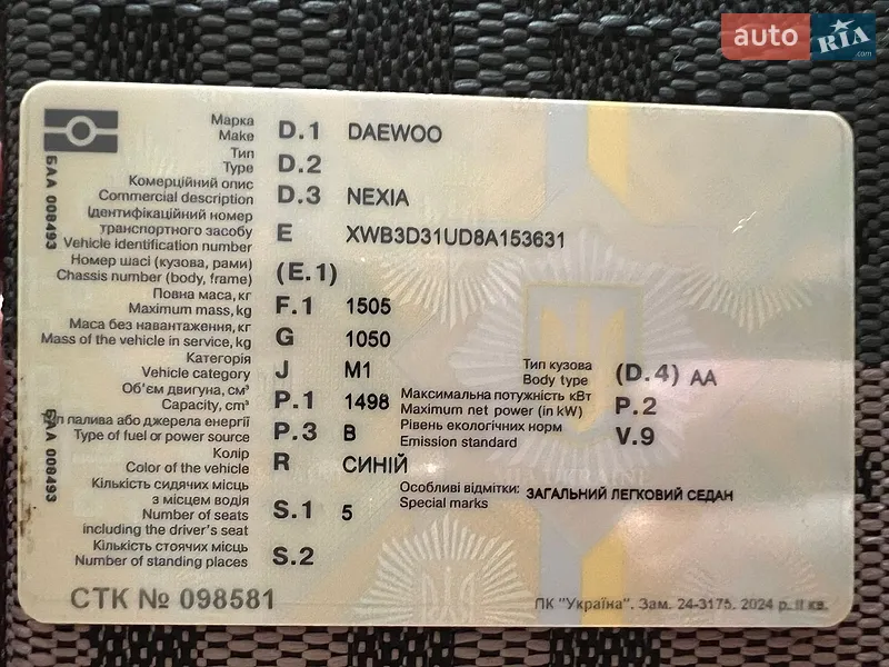 Седан Daewoo Nexia 2008 в Виннице документ