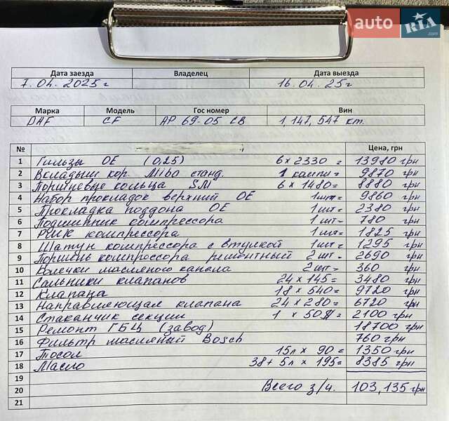 Тягач DAF CF 85 2007 в Запоріжжі фото 3 Тягач DAF CF 85 2007 в Запоріжжі