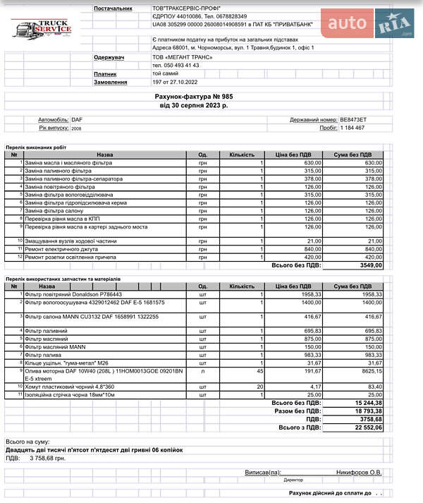 Тягач DAF XF 105 2008 в Николаеве фото 13 Тягач DAF XF 105 2008 в Николаеве