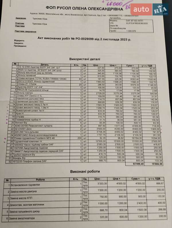 Тягач DAF XF 105 2009 в Вознесенске фото 7 Тягач DAF XF 105 2009 в Вознесенске