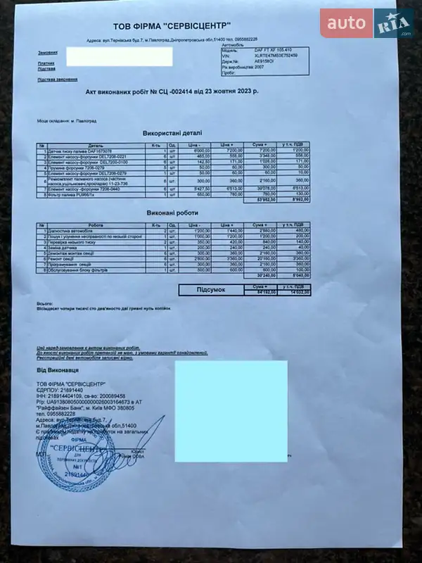 Тентованый DAF XF 105 2007 в Павлограде документ 2 фото Тентованый DAF XF 105 2007 в Павлограде документ