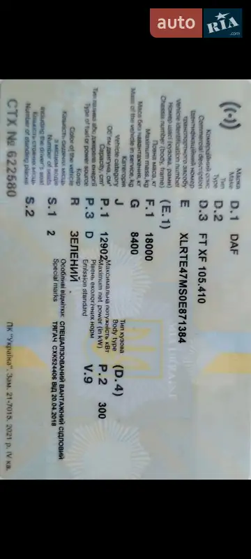 Тягач DAF XF 105 2010 в Шепетівці документ