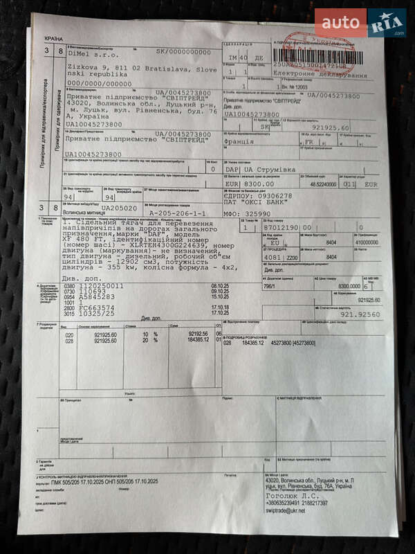 Тягач DAF XF 106 2018 в Луцке фото 42 Тягач DAF XF 106 2018 в Луцке