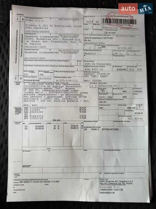 Тягач DAF XF 106 2018 в Луцке документ 3 фото Тягач DAF XF 106 2018 в Луцке документ