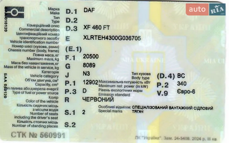 Рефрижератор DAF XF 460 FT 2014 в Хмельницком документ