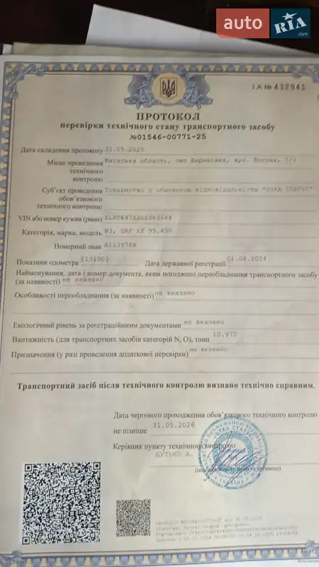 Зерновоз DAF XF 95 2005 в Броварах документ