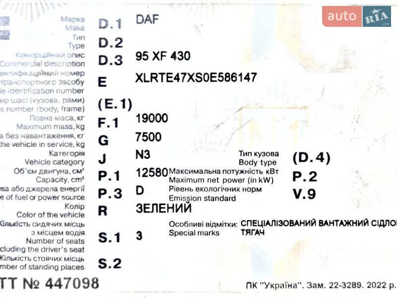 Тягач DAF XF 95 2002 в Збараже документ