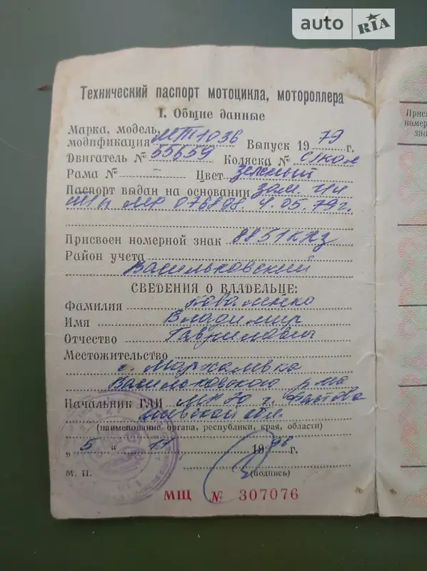 Мотоцикл с коляской Днепр (КМЗ) 10-36 1979 в Киеве документ