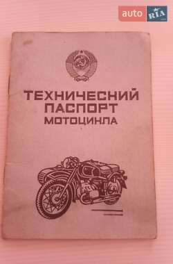 Грузовые мотороллеры, мотоциклы, скутеры, мопеды Днепр (КМЗ) Днепр-11 1992 в 