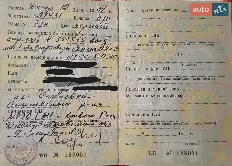 Мотоцикл с коляской Днепр (КМЗ) Днепр-12 1981 в Софиевке документ 2 фото Мотоцикл с коляской Днепр (КМЗ) Днепр-12 1981 в Софиевке документ