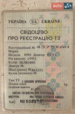 Грузовые мотороллеры, мотоциклы, скутеры, мопеды Днепр (КМЗ) МТ-11 1993 в 