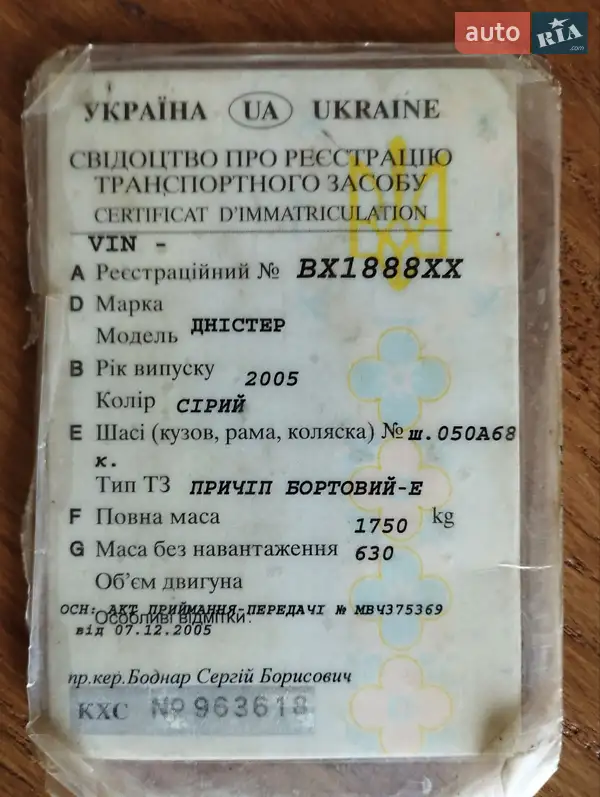 Легковой прицеп Днестр 1-2 2005 в Белой Церкви документ