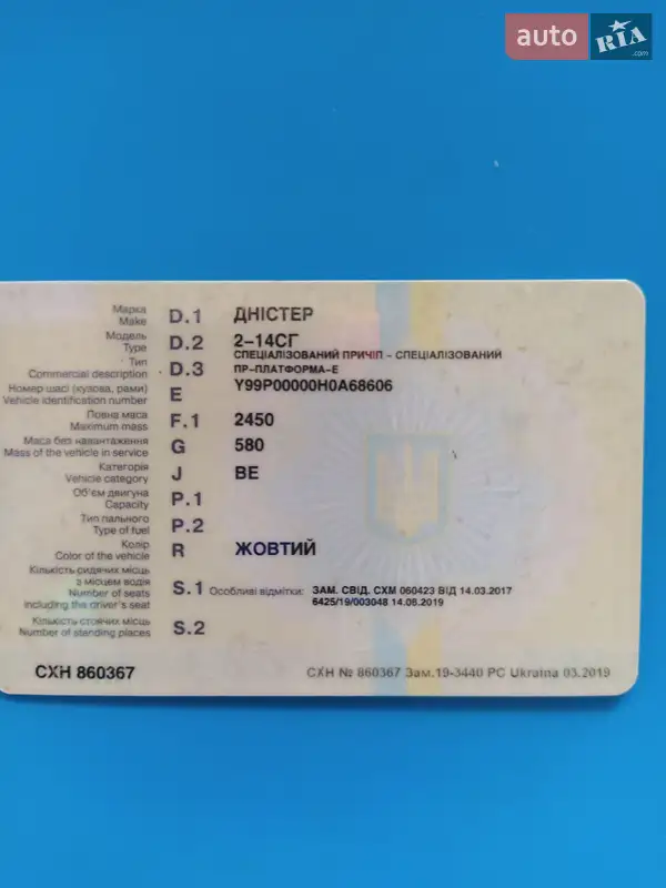 Другие прицепы Днестр 2-16 СГШ 2017 в Черноморске документ