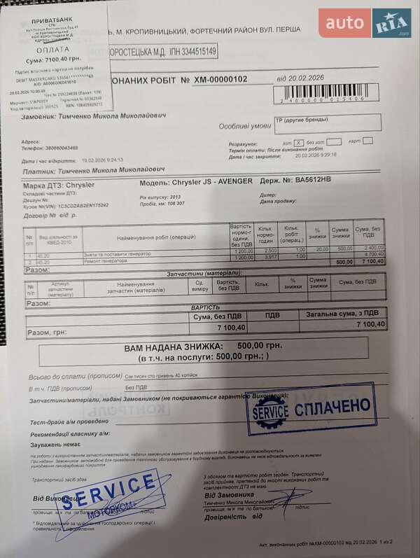 Седан Dodge Avenger 2013 в Кропивницком