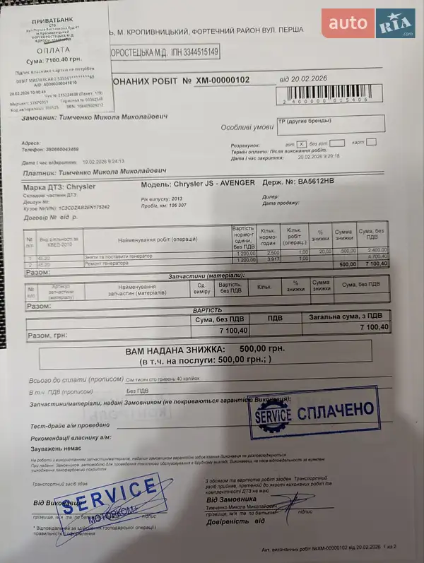 Седан Dodge Avenger 2013 в Кропивницком документ