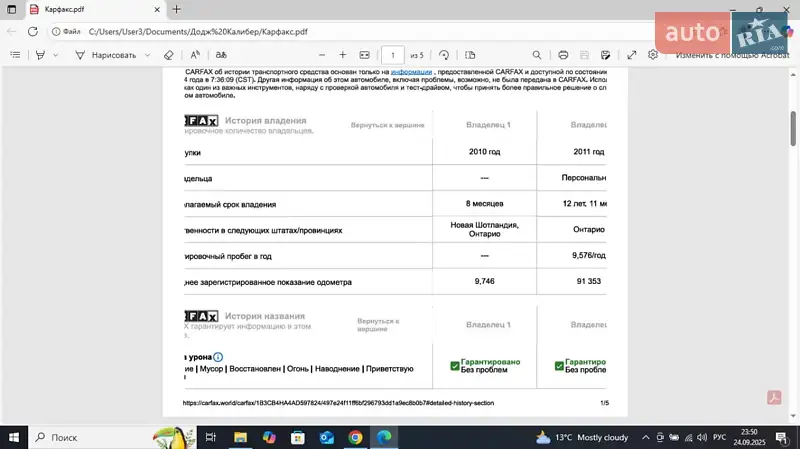 Внедорожник / Кроссовер Dodge Caliber 2010 в Днепре документ